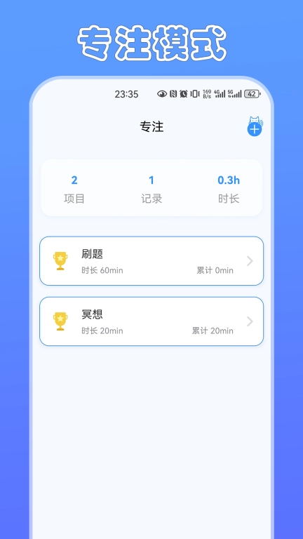 定时猫-自律达人