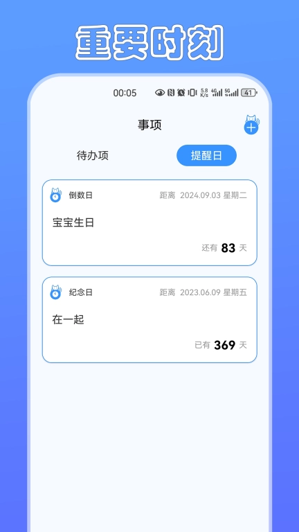 定时猫-自律达人