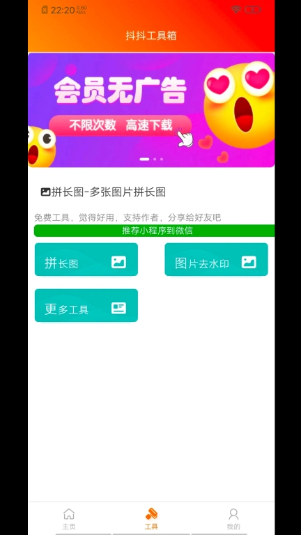 抖抖去水印工具-免费版