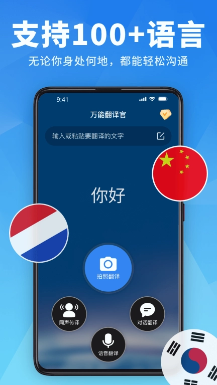 万能翻译官-一秒翻译
