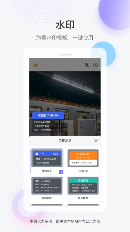 快闪水印打卡相机-打卡相机