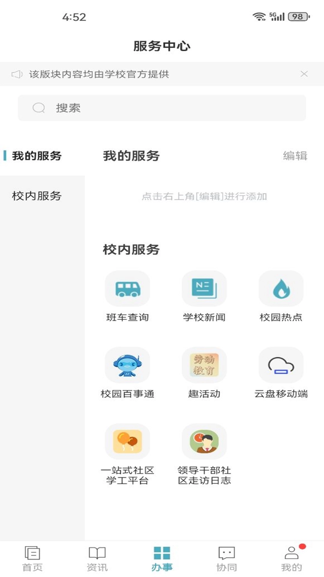 金陵科技学院