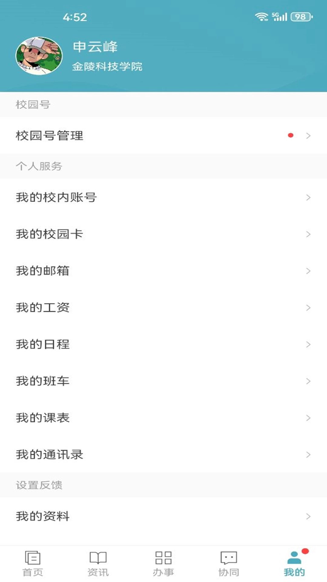 金陵科技学院