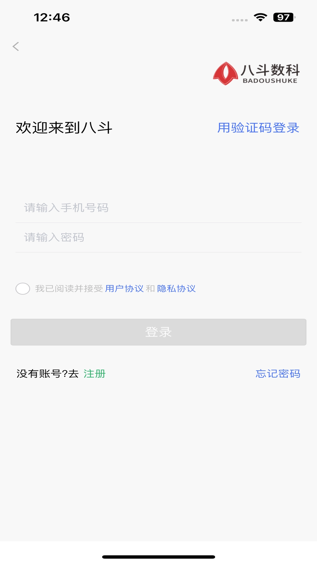 八斗数科教师端