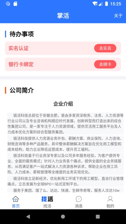 掌活