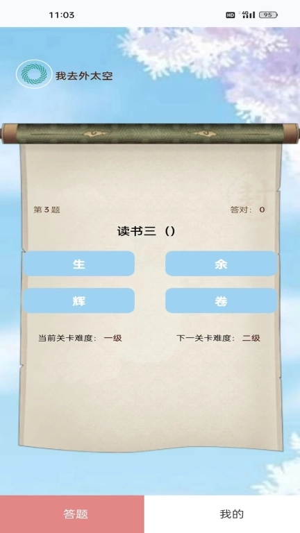 猜题学堂