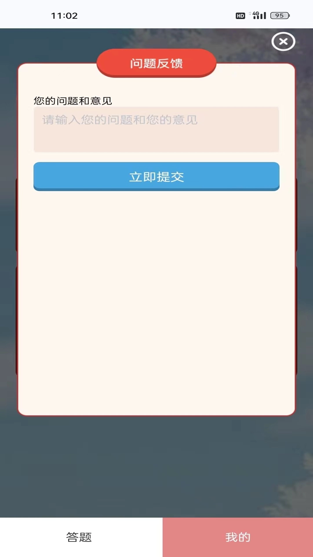 猜题学堂