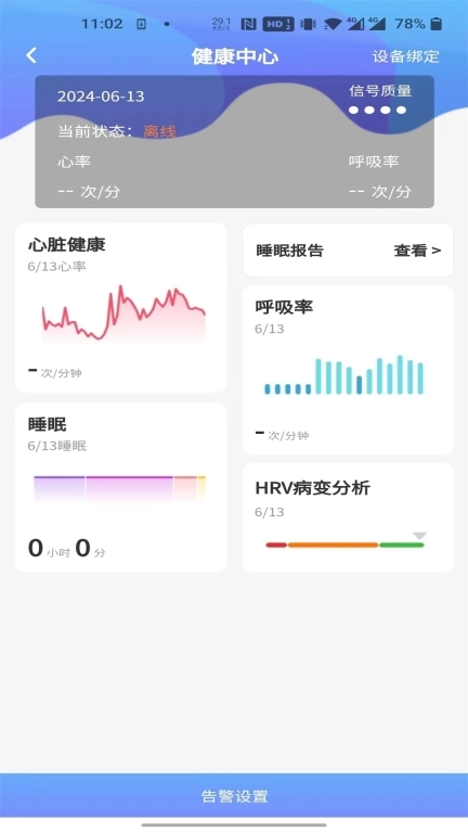 星遥健康管理平台