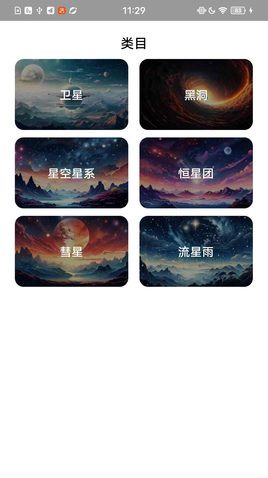 天象观测通识