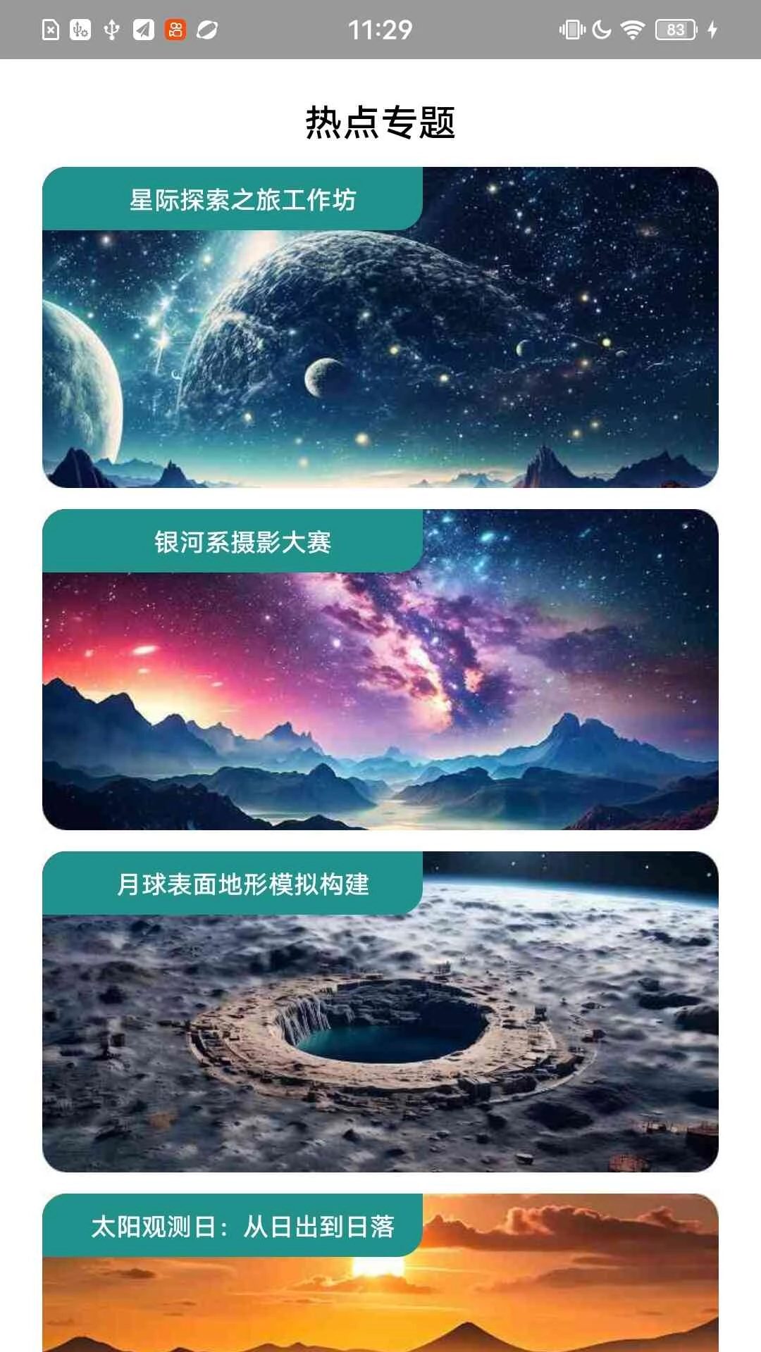 天象观测通识