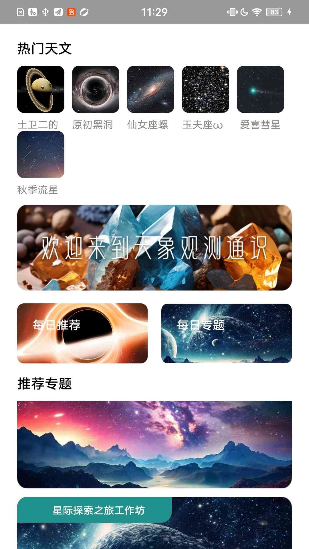 天象观测通识