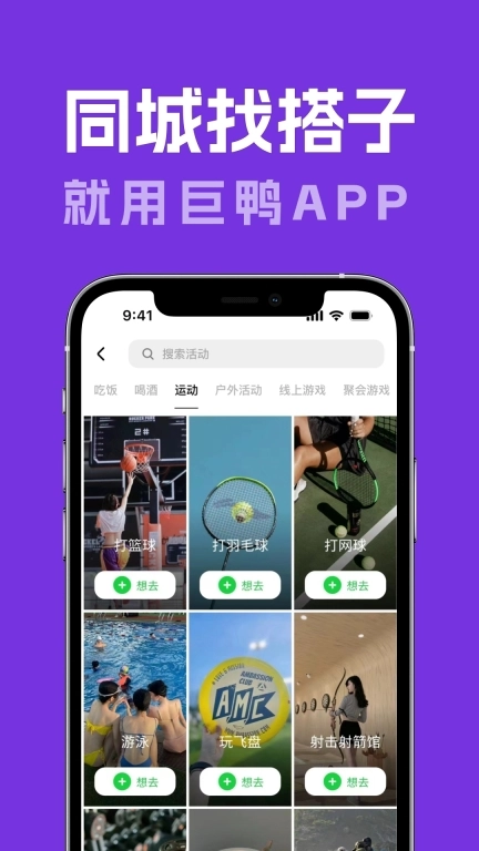 巨鸭-找搭子