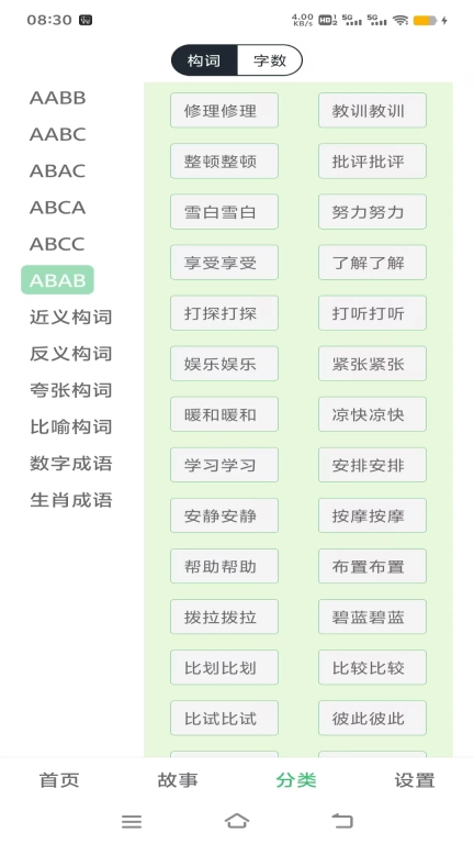 成语之家