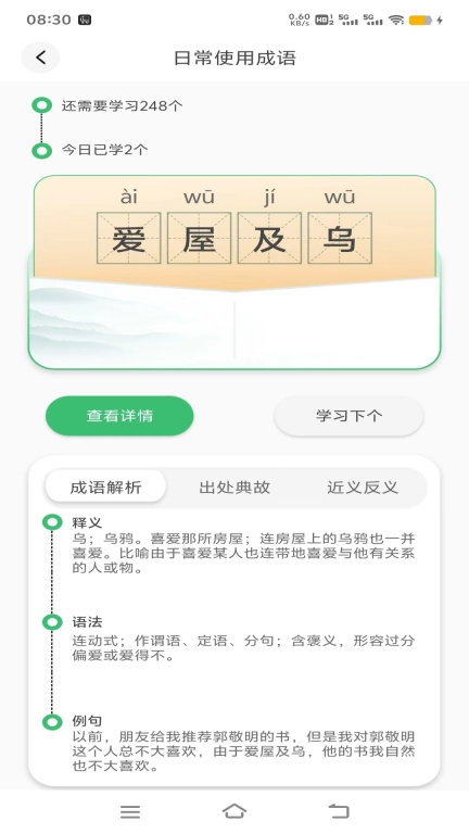 成语之家