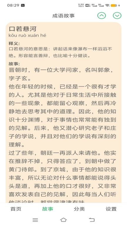 成语之家