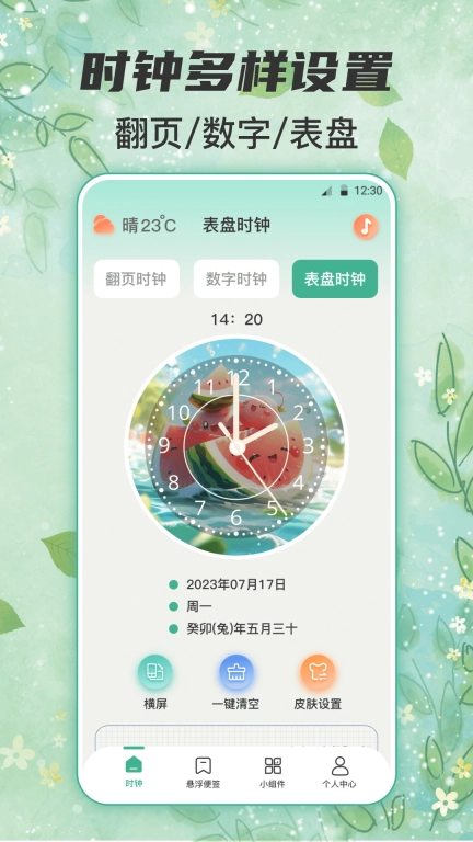 锁屏倒计时-悬浮时钟