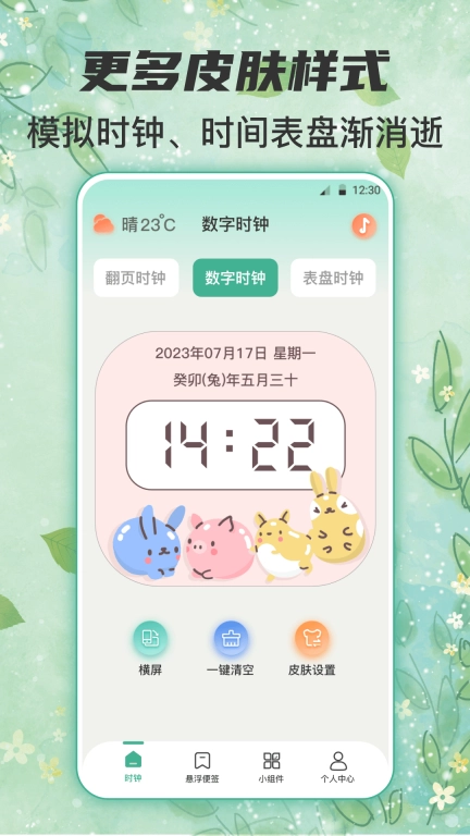 锁屏倒计时-悬浮时钟