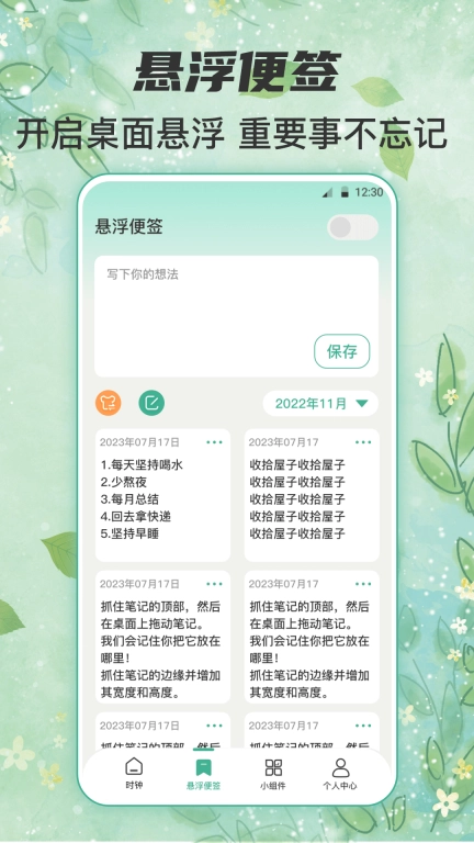 锁屏倒计时-悬浮时钟