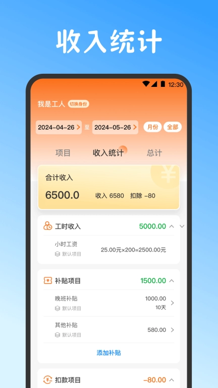 小时工work记账本-记工记账