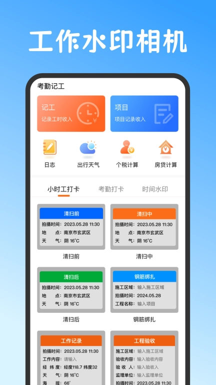 小时工work记账本-记工记账