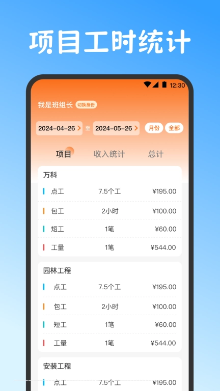 小时工work记账本-记工记账