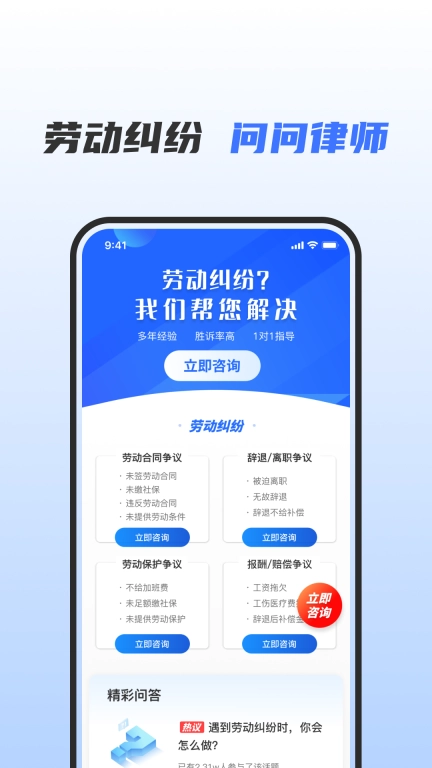 问问律师-劳动纠纷仲裁问问律师
