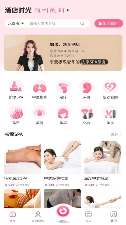 酒店拾光-全国酒店按摩SPA预约