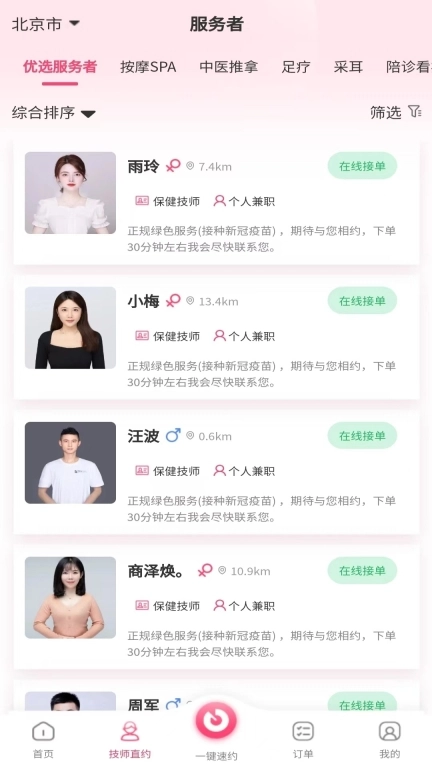 酒店拾光-全国酒店按摩SPA预约