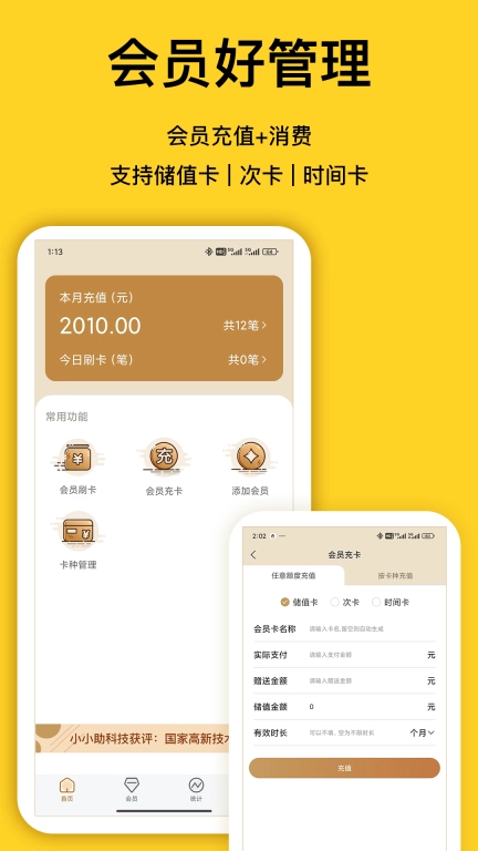 小小助会员-店铺会员卡管理系统