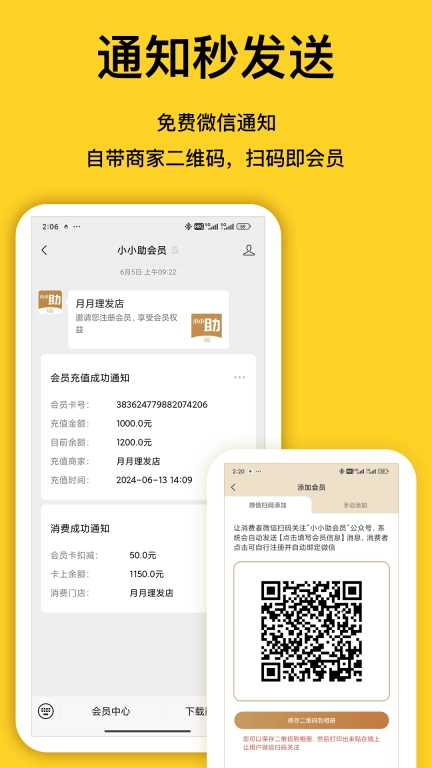 小小助会员-店铺会员卡管理系统
