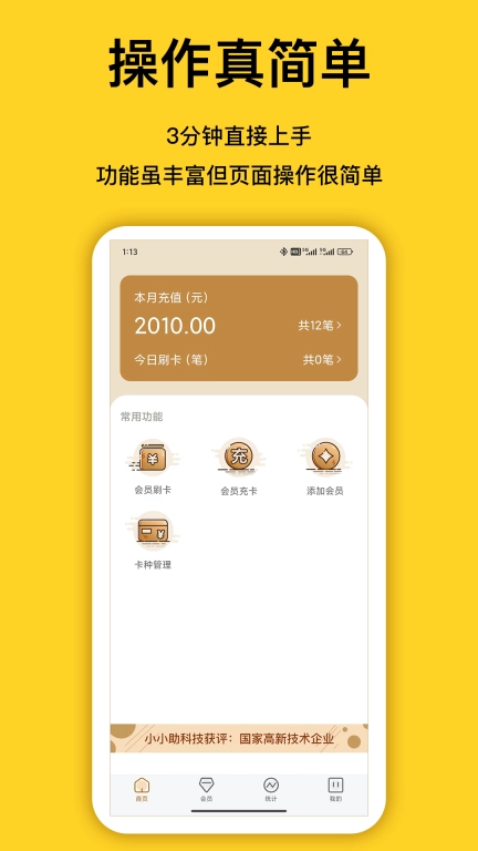 小小助会员-店铺会员卡管理系统