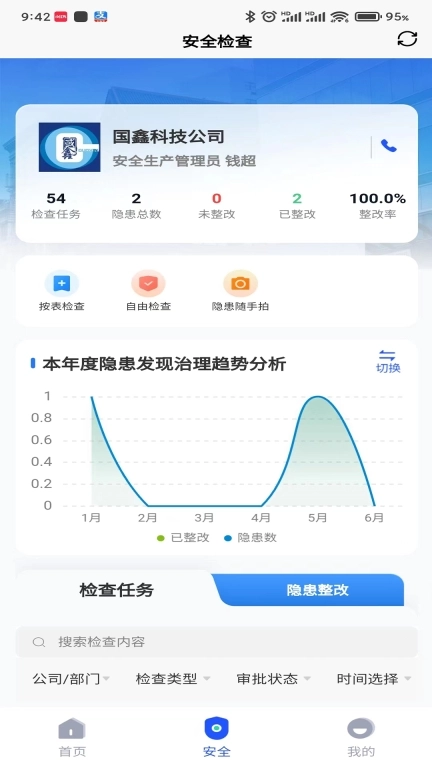 安管通