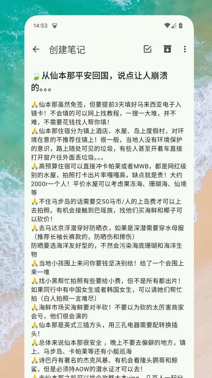 笔记精灵-日常笔记备忘录