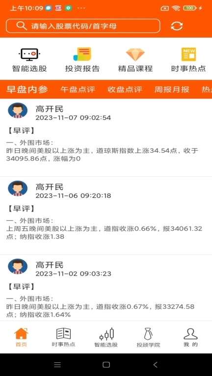 股参谋
