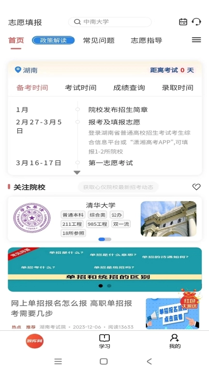 高考志愿填报平台