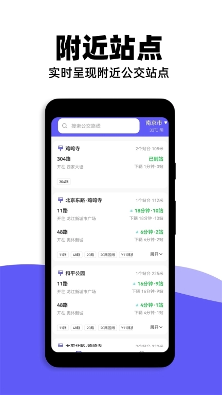 掌上查询公交-实时公交