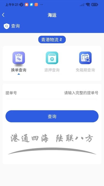 陆海通