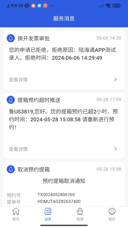 陆海通