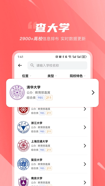 高考志愿决策