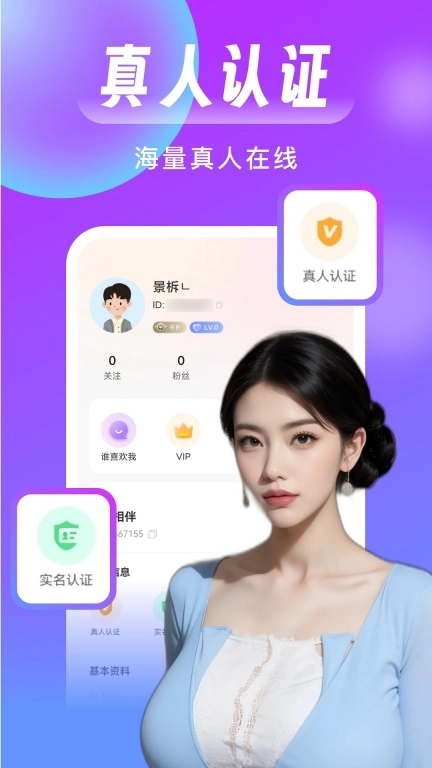 红颜知己聊天约会-真人视频交友