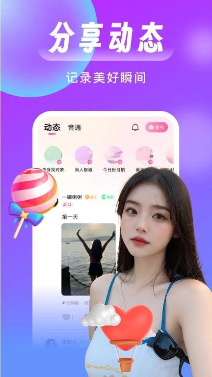 红颜知己聊天约会-真人视频交友