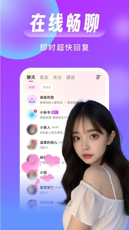 红颜知己聊天约会-真人视频交友