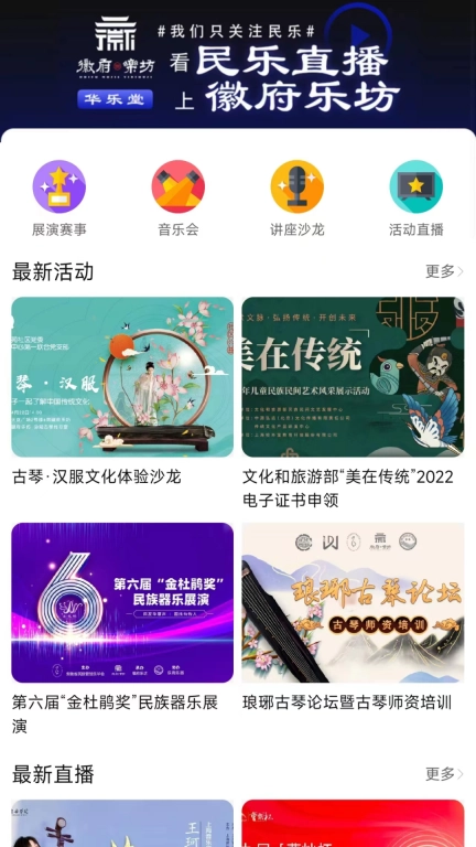徽府乐坊