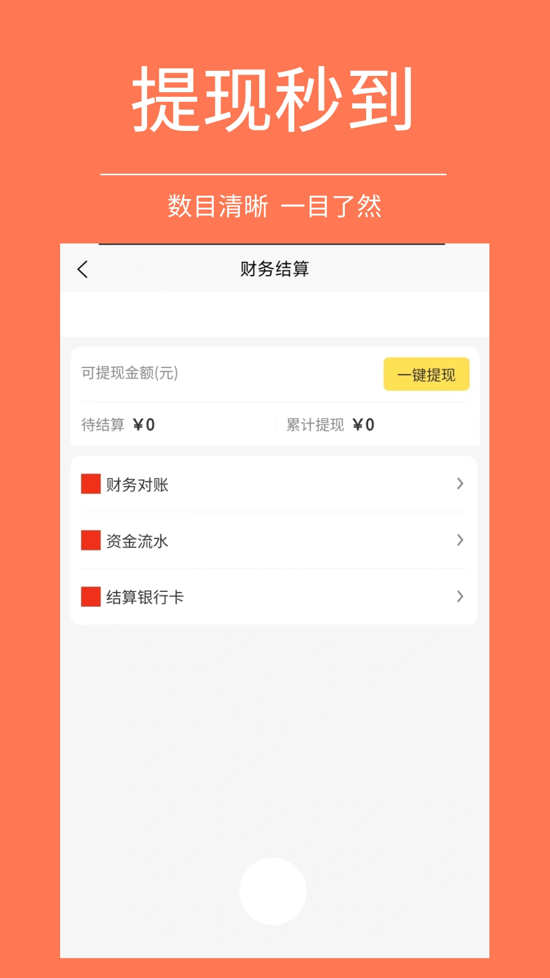 启点商户
