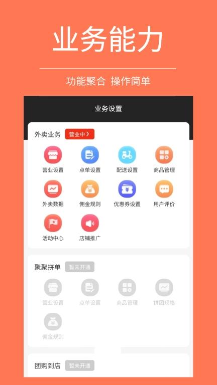 启点商户