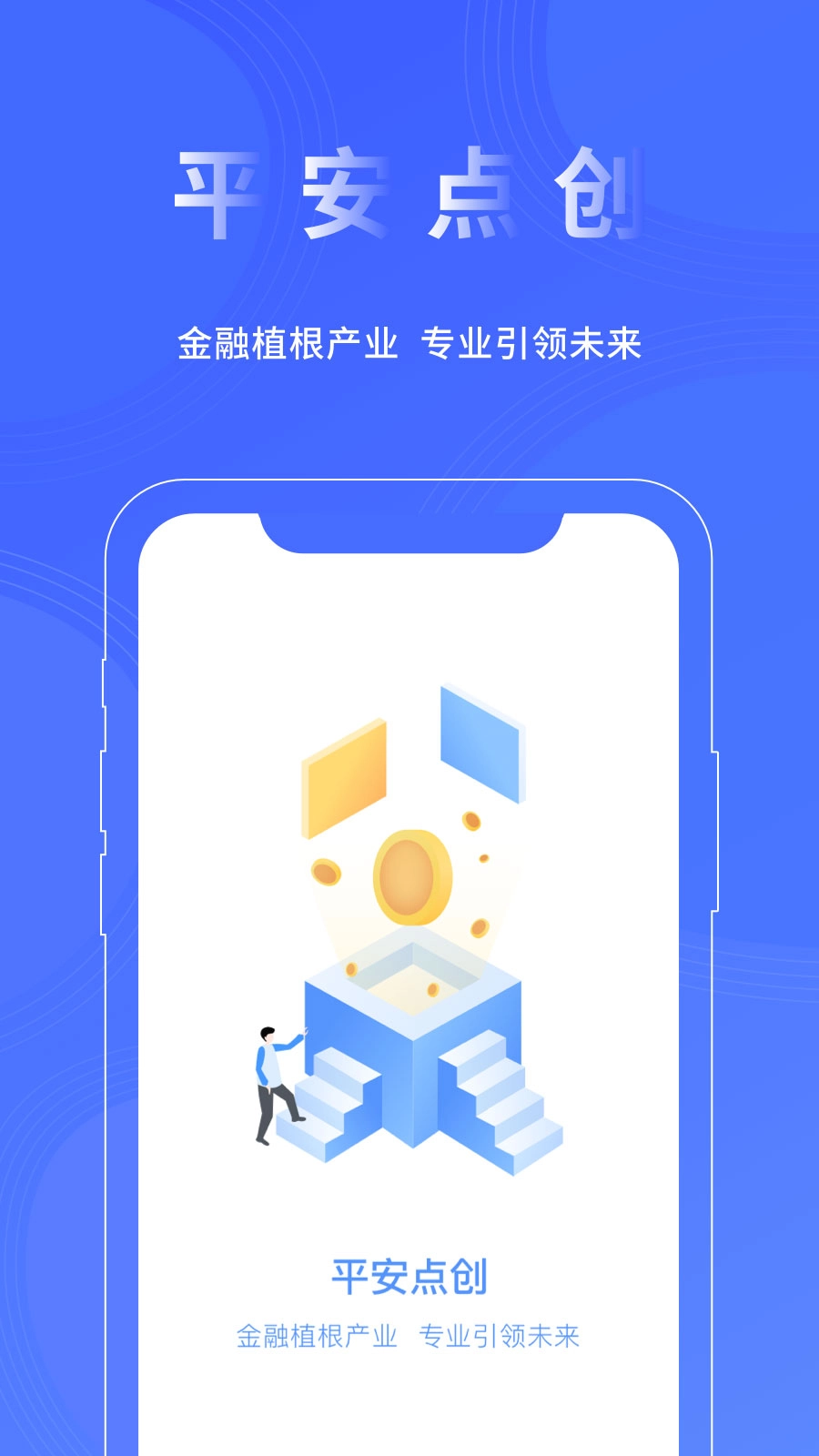 平安点创租赁