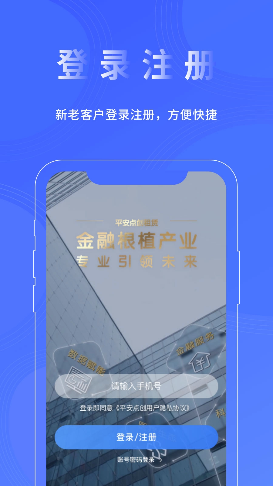 平安点创租赁