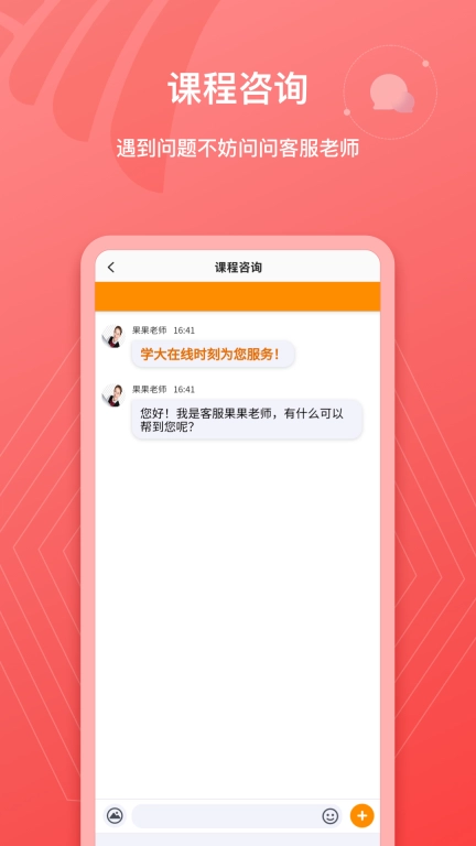 学大在线