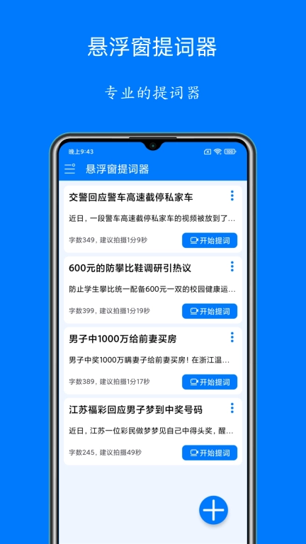 自动提词器