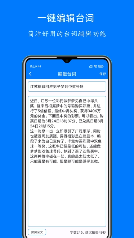 自动提词器